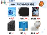 人教版初中化学上册第四单元课题3 物质组成的表示（第一课时）课 件课件PPT