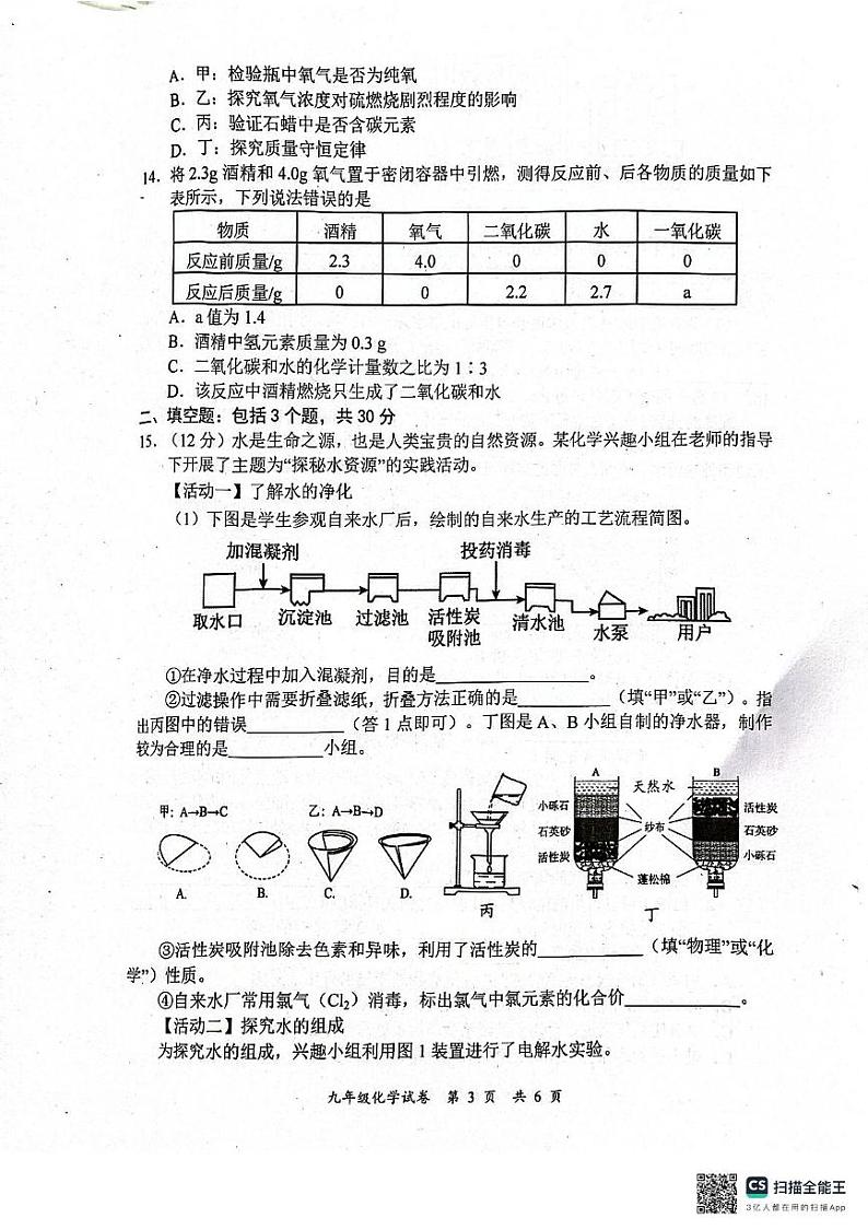 四川省宜宾市江安县2024-2025学年九年级上学期期末检测化学试题第3页