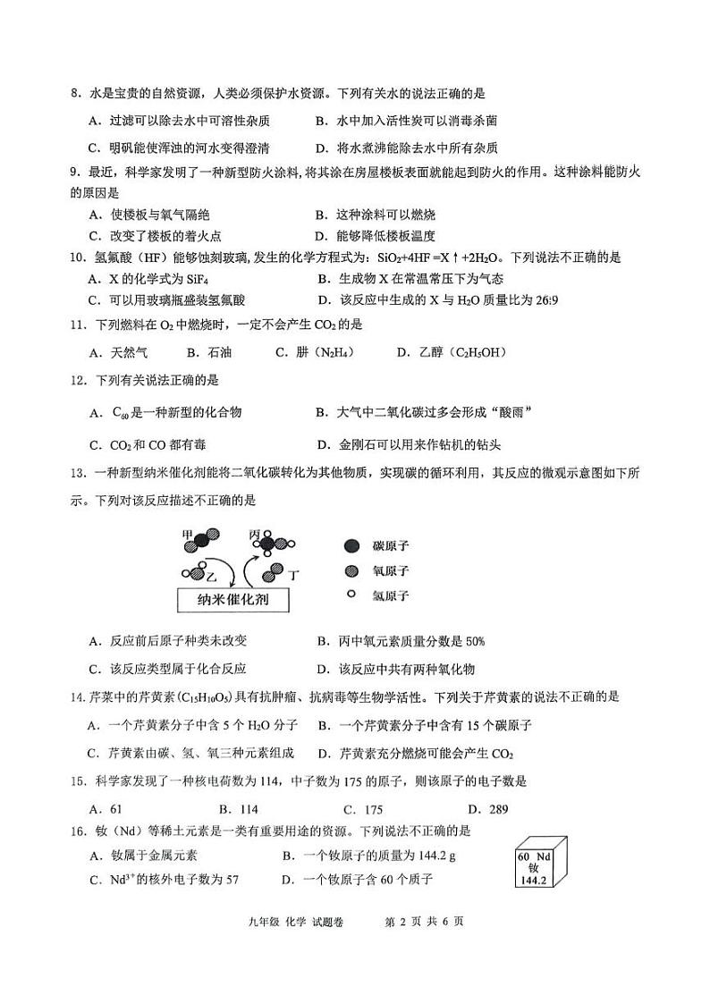 重庆市大足区2024-2025学年九年级上学期期末质量监测化学试题第2页