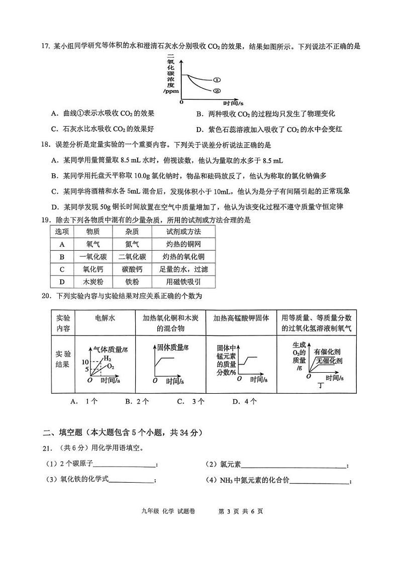 重庆市大足区2024-2025学年九年级上学期期末质量监测化学试题第3页