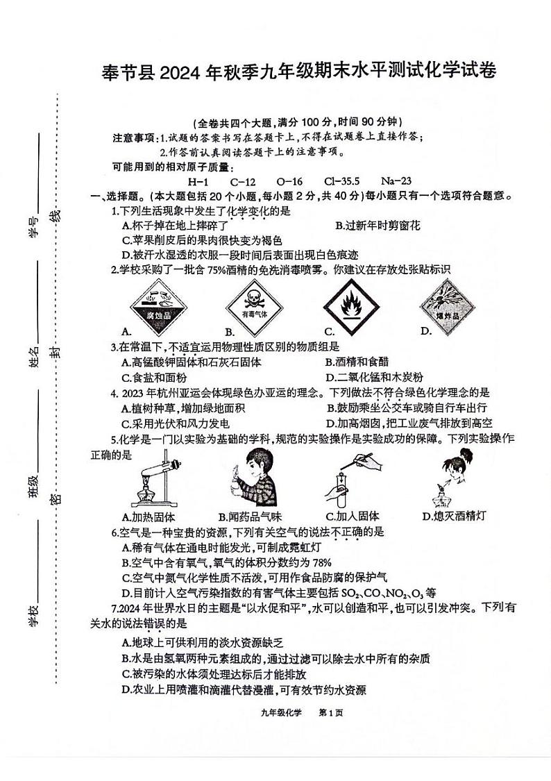 重庆市奉节县2024-2025学年九年级上学期期末考试化学试题第1页