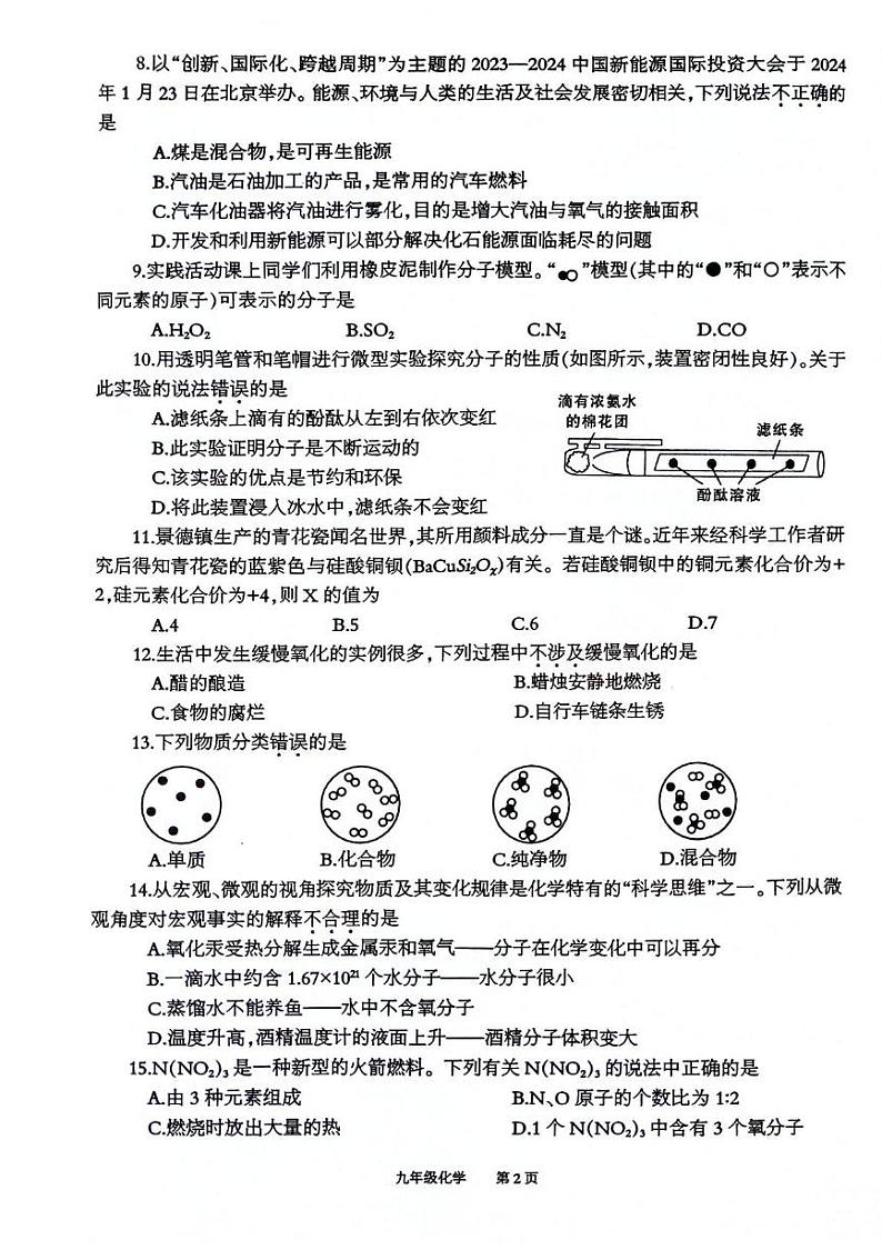 重庆市奉节县2024-2025学年九年级上学期期末考试化学试题第2页