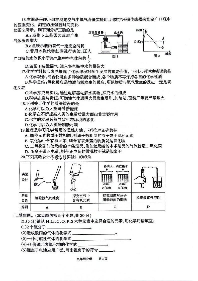重庆市奉节县2024-2025学年九年级上学期期末考试化学试题第3页