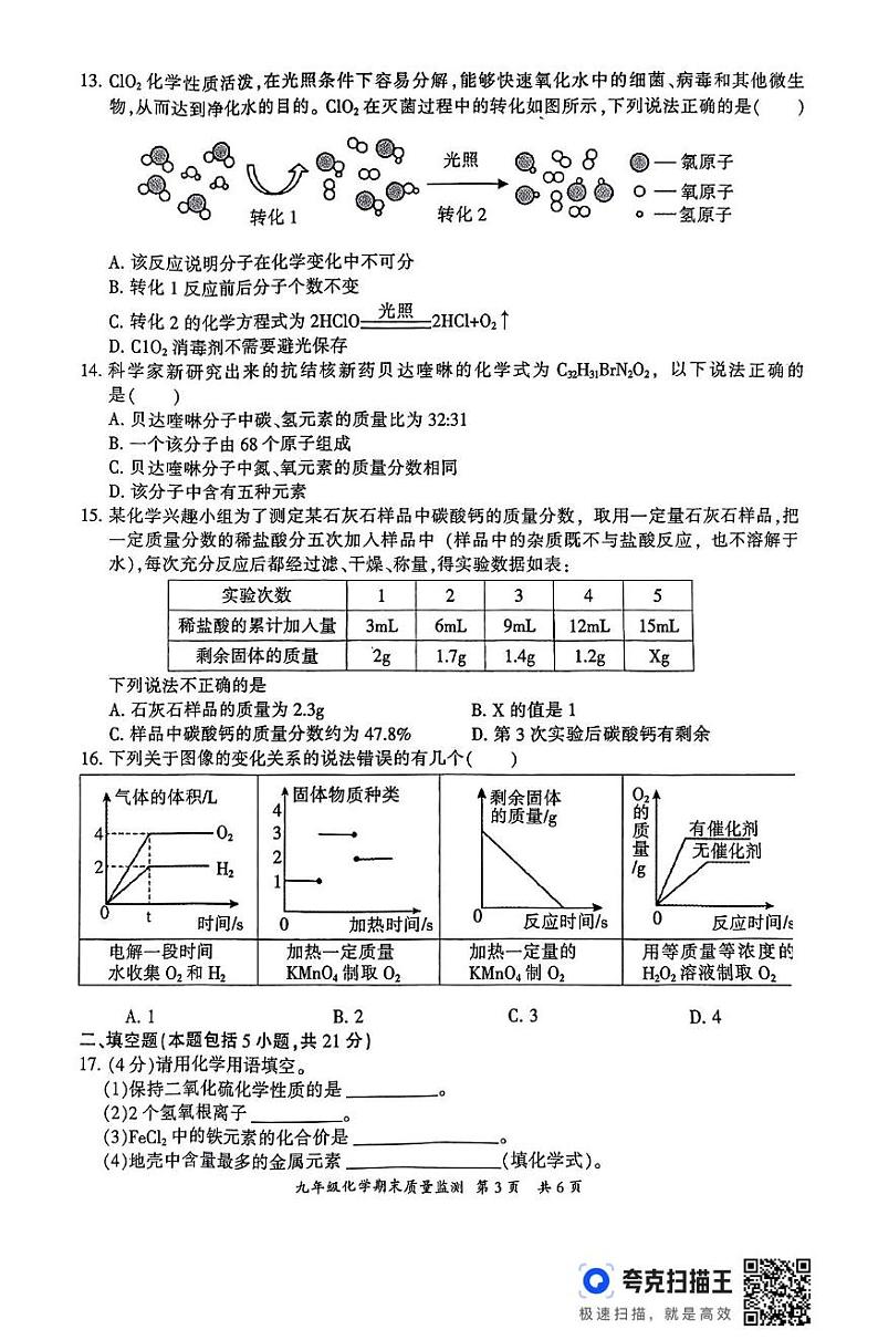 重庆市开州区2024-2025学年九年级上期末质量监测化学试题第3页