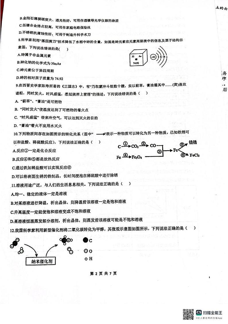 重庆市实验外国语学校2024-2025学年九年级上学期1月期末化学试题第2页