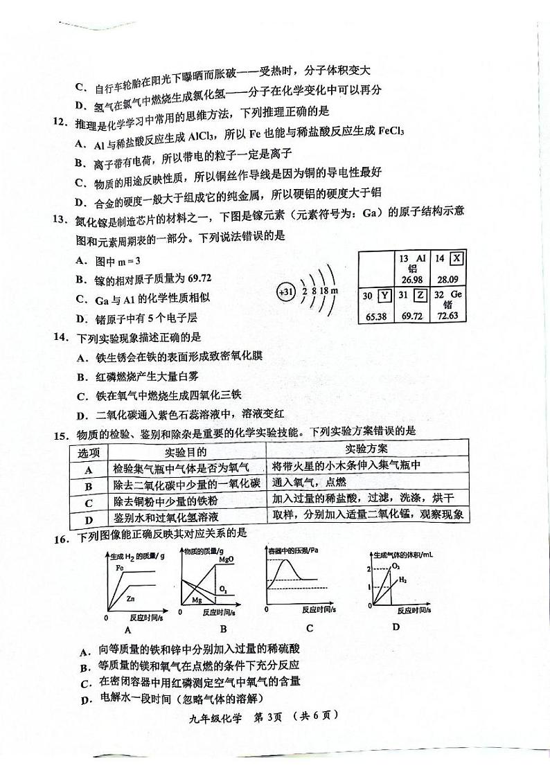 重庆市长寿区2024-2025学年九年级上学期期末质量监测化学试题第3页
