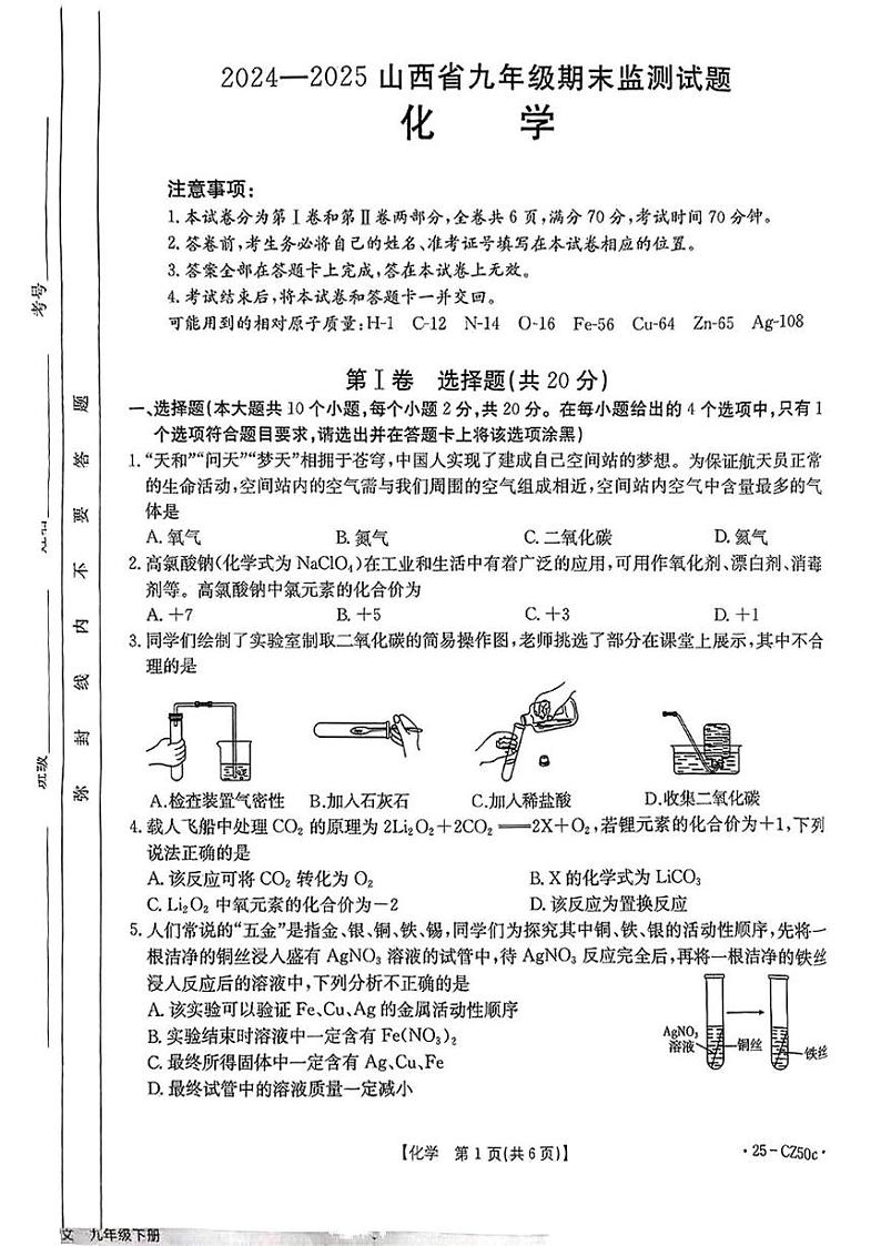 山西省大同市部分学校2024-2025学年九年级上学期期末考试化学试卷第1页