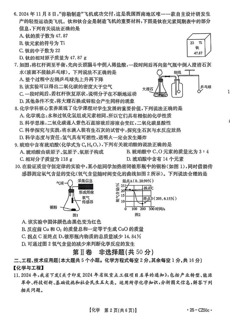 山西省大同市部分学校2024-2025学年九年级上学期期末考试化学试卷第2页