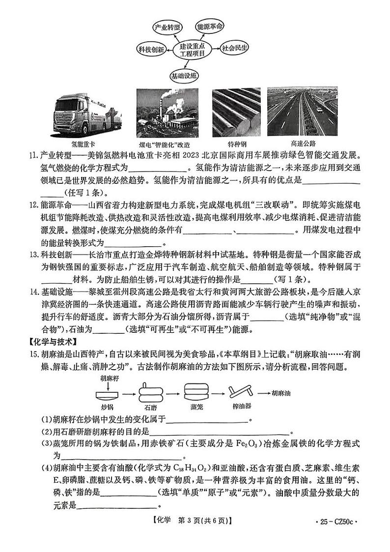山西省大同市部分学校2024-2025学年九年级上学期期末考试化学试卷第3页