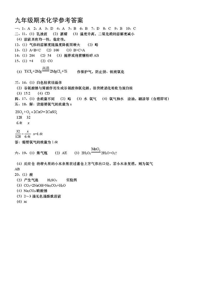 山西省临汾市部分学校2024-2025学年九年级上学期期末考试化学试卷答案第1页