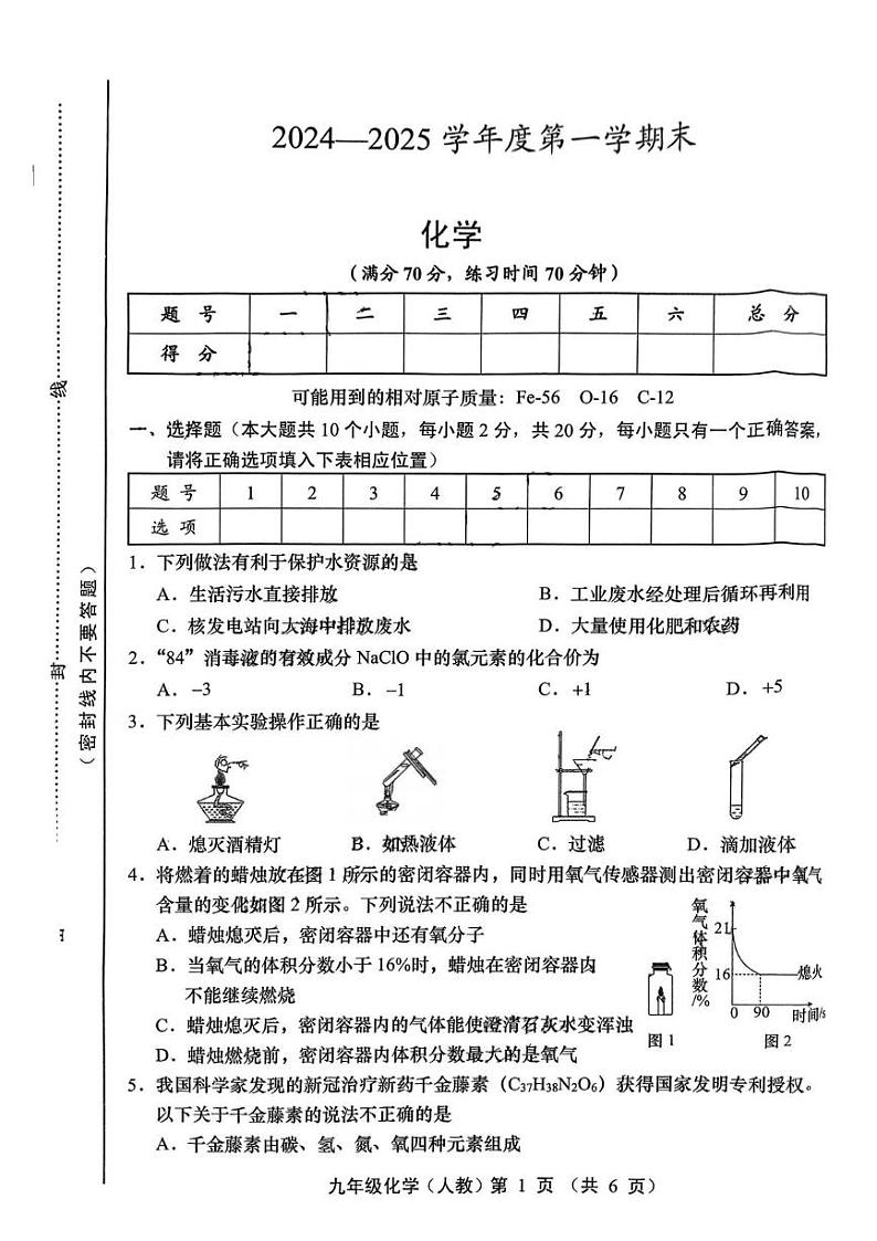 山西省临汾市部分学校2024-2025学年九年级上学期期末考试化学试卷第1页