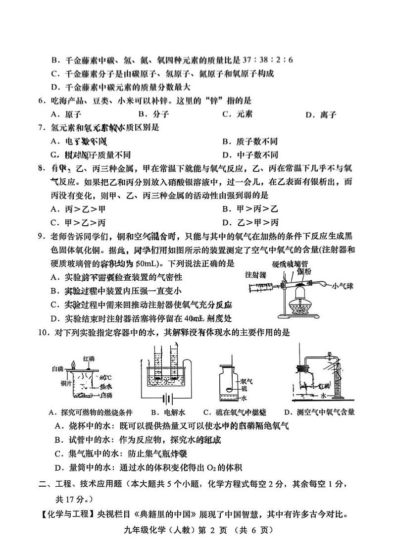 山西省临汾市部分学校2024-2025学年九年级上学期期末考试化学试卷第2页