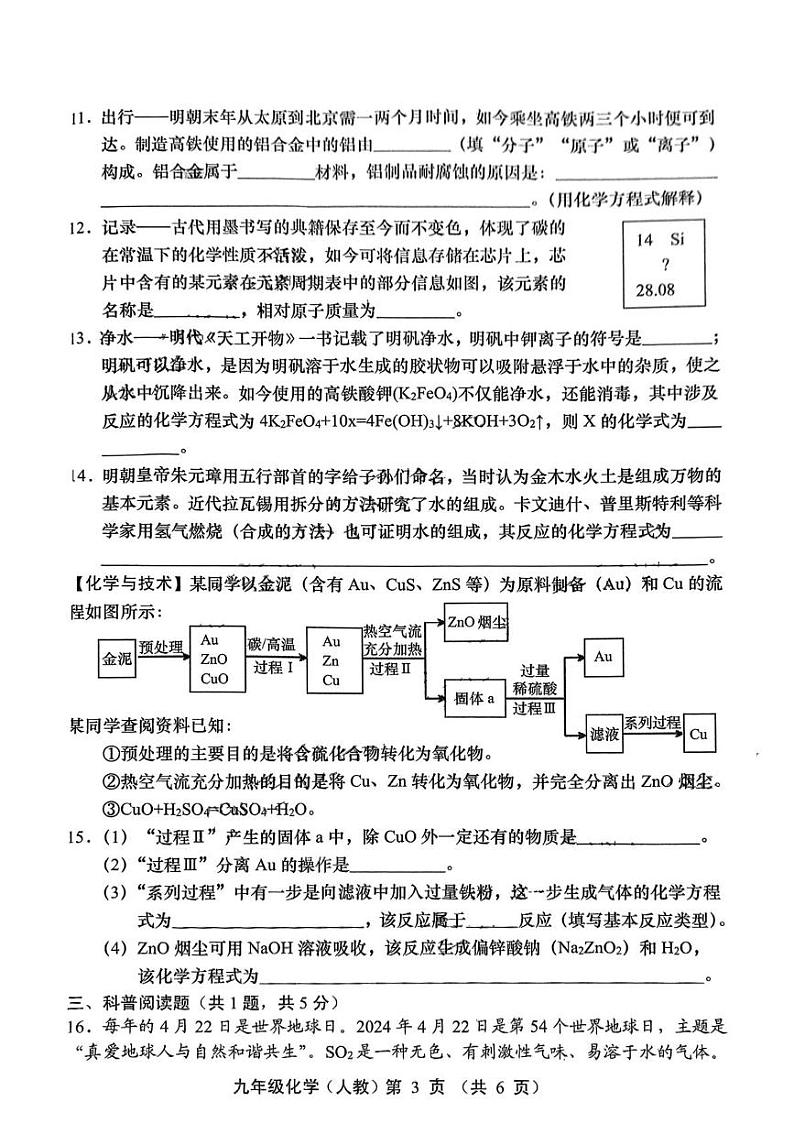 山西省临汾市部分学校2024-2025学年九年级上学期期末考试化学试卷第3页