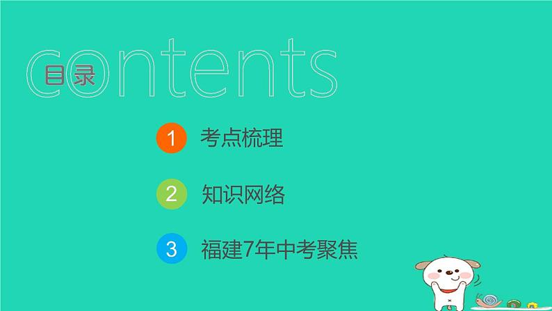 福建省2024中考化学1基础梳理篇模块三物质的化学变化第15课时物质的变化和性质课堂讲本课件第2页