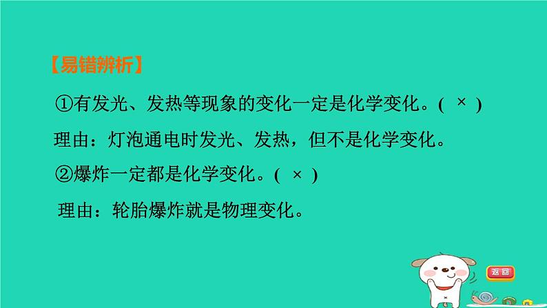 福建省2024中考化学1基础梳理篇模块三物质的化学变化第15课时物质的变化和性质课堂讲本课件第6页