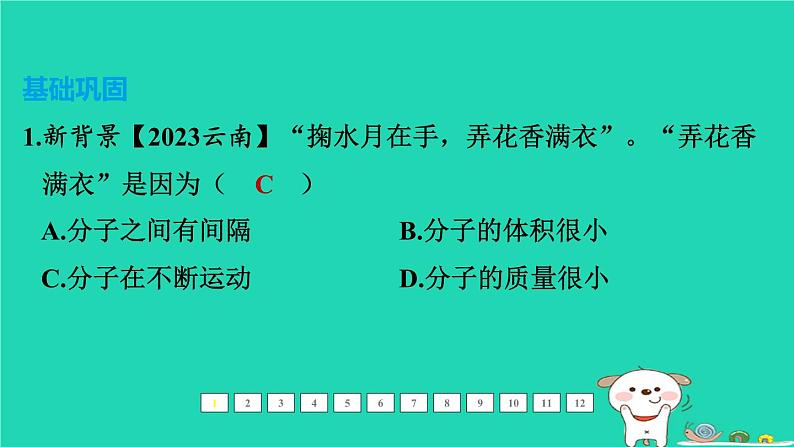 福建省2024中考化学1基础梳理篇模块二物质的组成与结构第12课时构成物质的微粒及其性质课后练本课件第2页