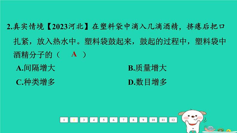 福建省2024中考化学1基础梳理篇模块二物质的组成与结构第12课时构成物质的微粒及其性质课后练本课件第3页