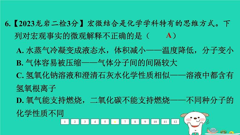 福建省2024中考化学1基础梳理篇模块二物质的组成与结构第12课时构成物质的微粒及其性质课后练本课件第7页