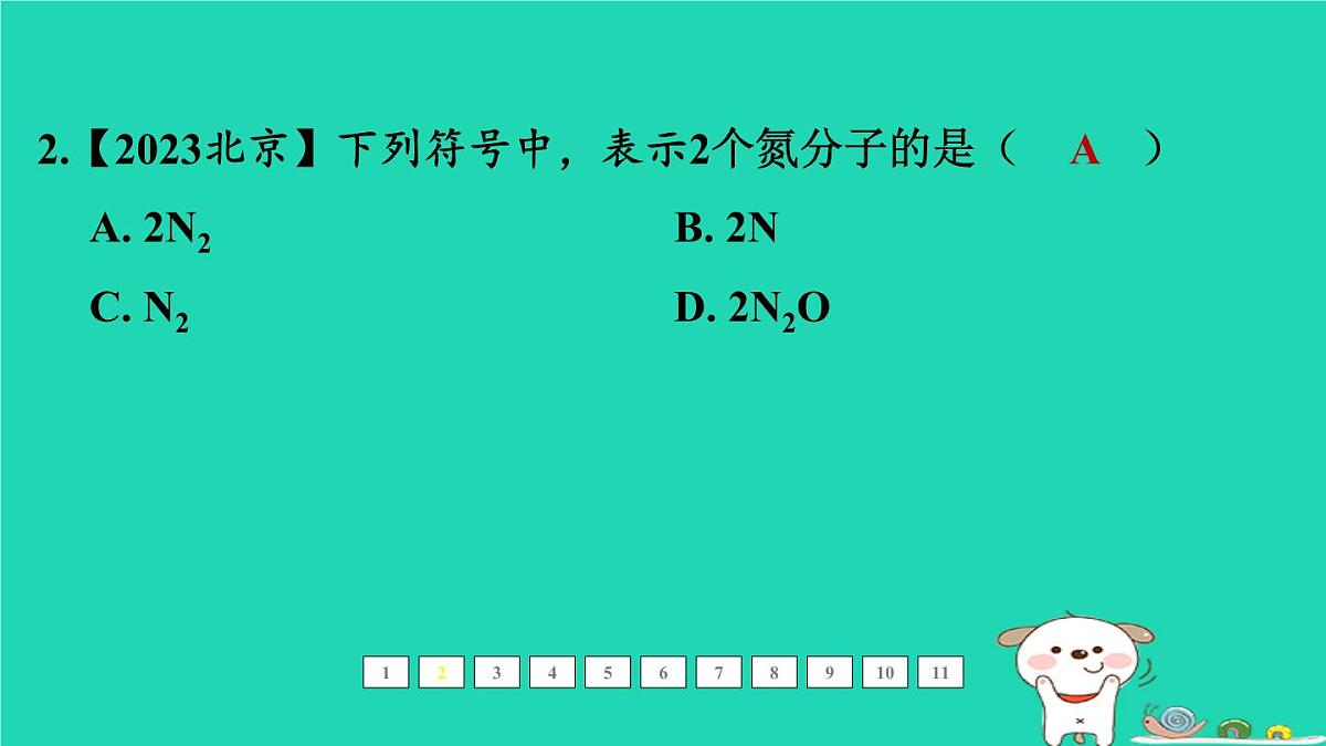 福建省2024中考化学1基础梳理篇模块二物质的组成与结构第13课时元素及元素周期表物质的分类课后练本课件第3页