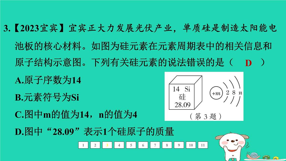 福建省2024中考化学1基础梳理篇模块二物质的组成与结构第13课时元素及元素周期表物质的分类课后练本课件第4页