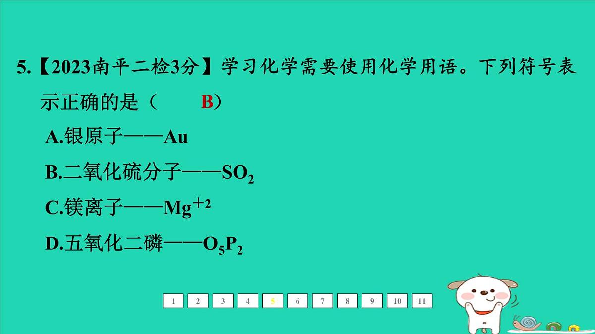 福建省2024中考化学1基础梳理篇模块二物质的组成与结构第13课时元素及元素周期表物质的分类课后练本课件第6页
