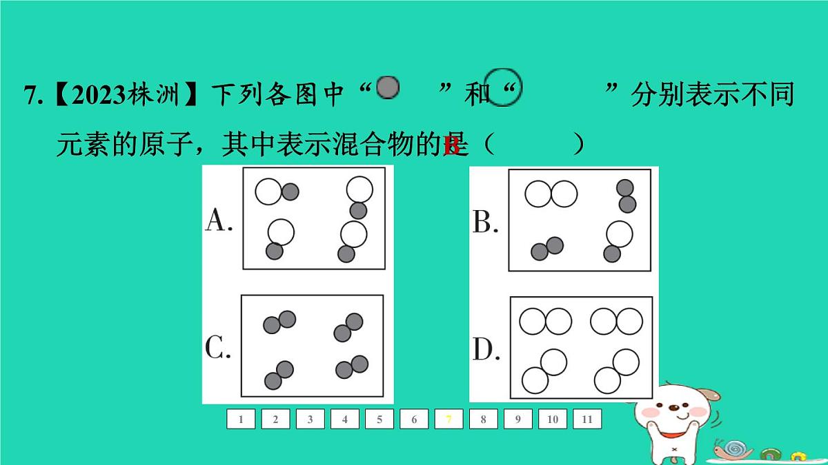 福建省2024中考化学1基础梳理篇模块二物质的组成与结构第13课时元素及元素周期表物质的分类课后练本课件第8页