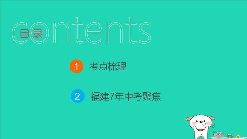 福建省2024中考化学1基础梳理篇模块二物质的组成与结构第13课时元素及元素周期表物质的分类课堂讲本课件第2页