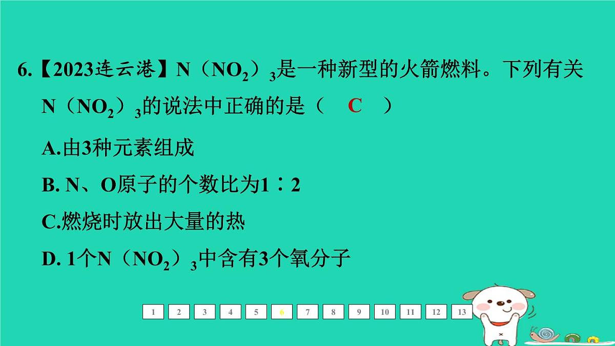 福建省2024中考化学1基础梳理篇模块二物质的组成与结构第14课时化学式和化合价课后练本课件第7页