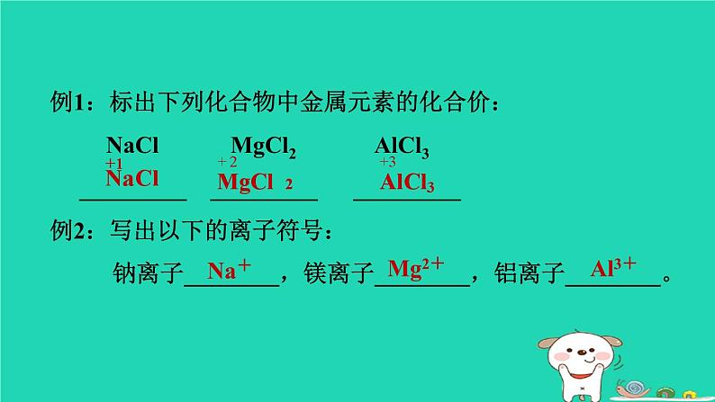 福建省2024中考化学1基础梳理篇模块二物质的组成与结构第14课时化学式和化合价课堂讲本课件第5页