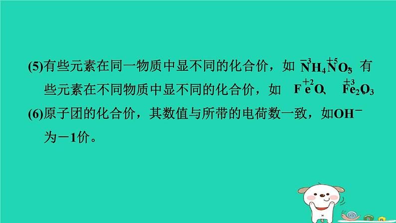 福建省2024中考化学1基础梳理篇模块二物质的组成与结构第14课时化学式和化合价课堂讲本课件第7页