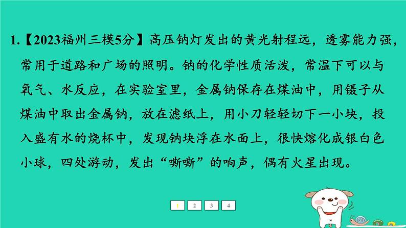 福建省2024中考化学2专题突破篇第23课时科普阅读题课后练本课件第2页