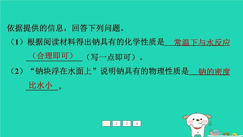 福建省2024中考化学2专题突破篇第23课时科普阅读题课后练本课件第3页