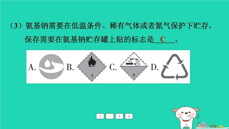 福建省2024中考化学2专题突破篇第23课时科普阅读题课后练本课件第7页