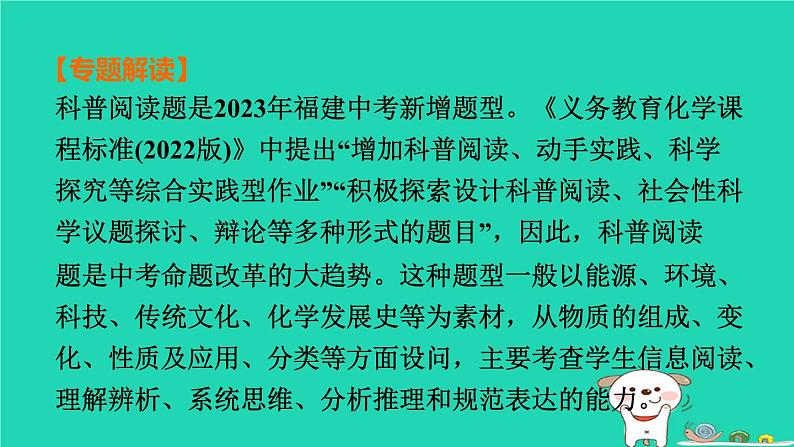 福建省2024中考化学2专题突破篇第23课时科普阅读题课堂讲本课件第2页