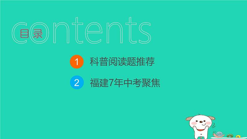 福建省2024中考化学2专题突破篇第23课时科普阅读题课堂讲本课件第3页