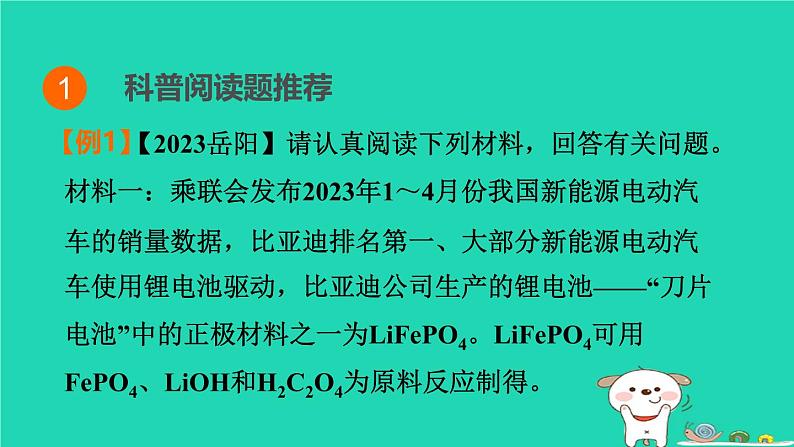 福建省2024中考化学2专题突破篇第23课时科普阅读题课堂讲本课件第4页