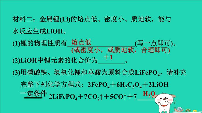 福建省2024中考化学2专题突破篇第23课时科普阅读题课堂讲本课件第5页