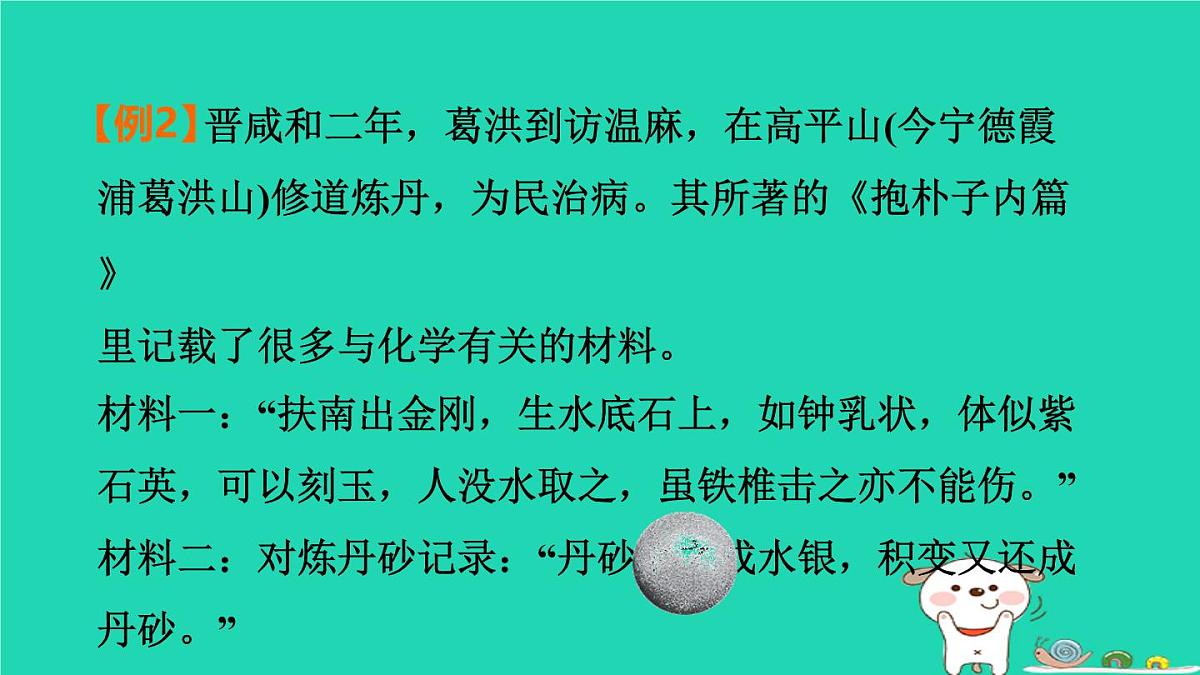 福建省2024中考化学2专题突破篇第23课时科普阅读题课堂讲本课件第7页