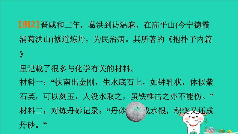 福建省2024中考化学2专题突破篇第23课时科普阅读题课堂讲本课件第7页