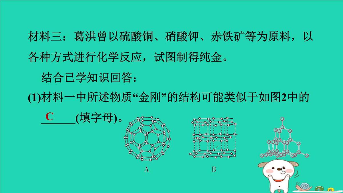福建省2024中考化学2专题突破篇第23课时科普阅读题课堂讲本课件第8页