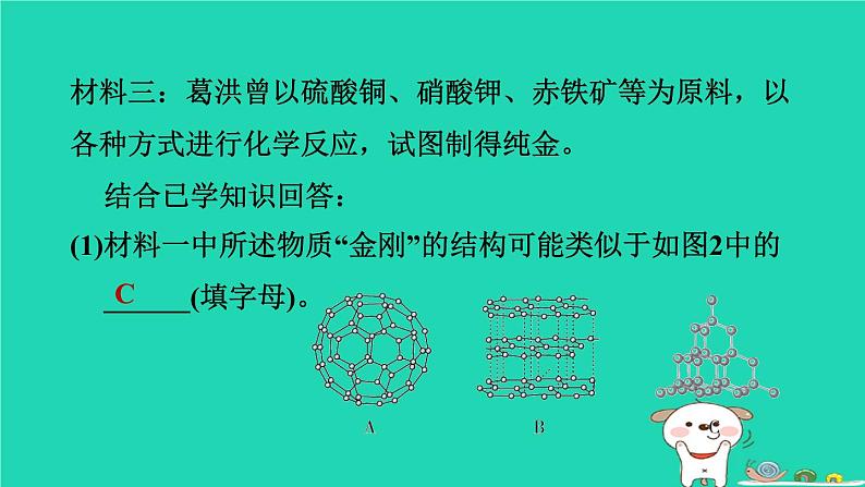 福建省2024中考化学2专题突破篇第23课时科普阅读题课堂讲本课件第8页