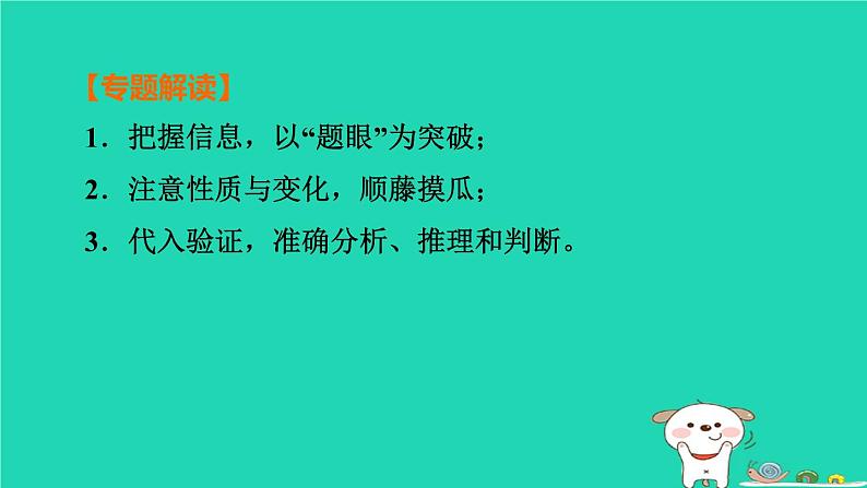 福建省2024中考化学2专题突破篇第24课时物质的推断与转化课堂讲本课件第2页