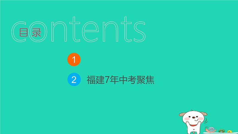 福建省2024中考化学2专题突破篇第24课时物质的推断与转化课堂讲本课件第3页