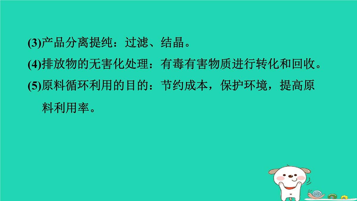 福建省2024中考化学2专题突破篇第25课时工艺流程图题[7年4考]课堂讲本课件第6页