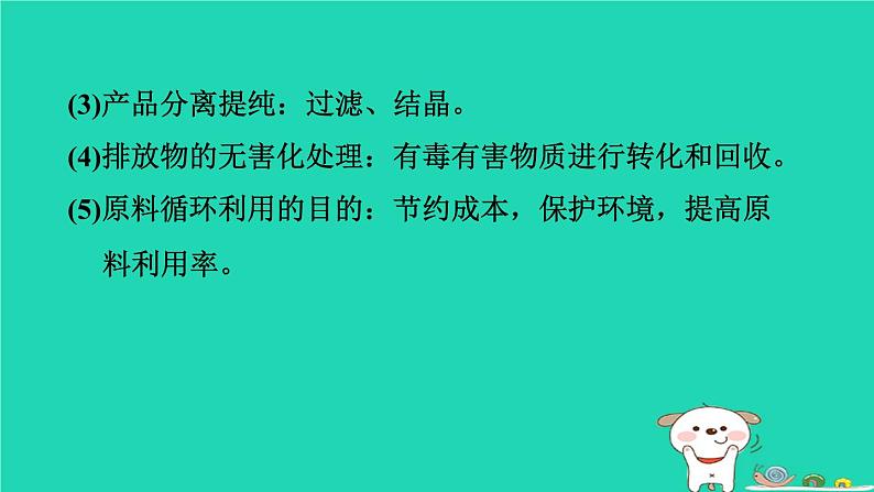 福建省2024中考化学2专题突破篇第25课时工艺流程图题[7年4考]课堂讲本课件第6页