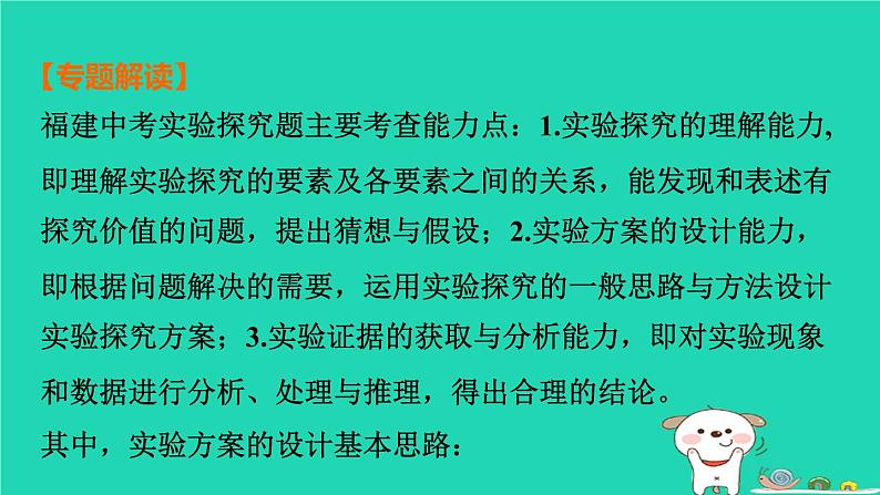 福建省2024中考化学2专题突破篇第26课时实验探究题[7年7考]课堂讲本课件第2页