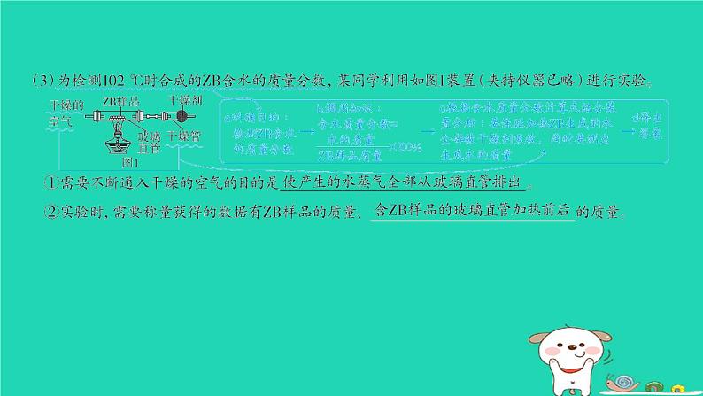 福建省2024中考化学2专题突破篇第26课时实验探究题[7年7考]课堂讲本课件第7页