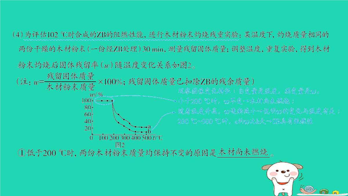 福建省2024中考化学2专题突破篇第26课时实验探究题[7年7考]课堂讲本课件第8页