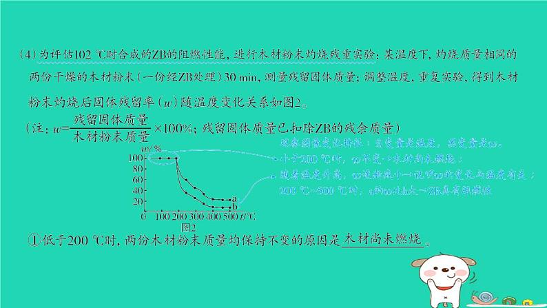 福建省2024中考化学2专题突破篇第26课时实验探究题[7年7考]课堂讲本课件第8页