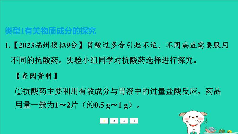 福建省2024中考化学2专题突破篇第26课时实验探究题课后练本课件第2页